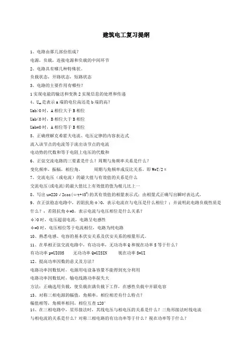 建筑电工复习资料