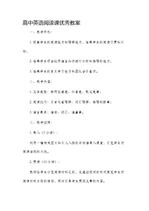 高中英语阅读课优秀市公开课获奖教案省名师优质课赛课一等奖教案