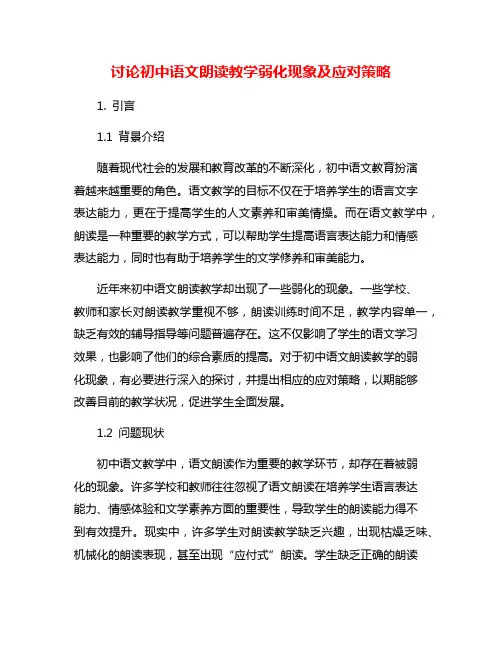 讨论初中语文朗读教学弱化现象及应对策略