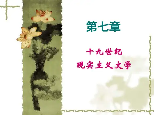 现实主义文学