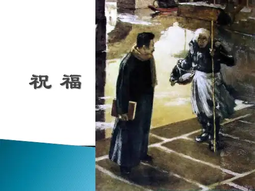 祝福公开课一等奖PPT