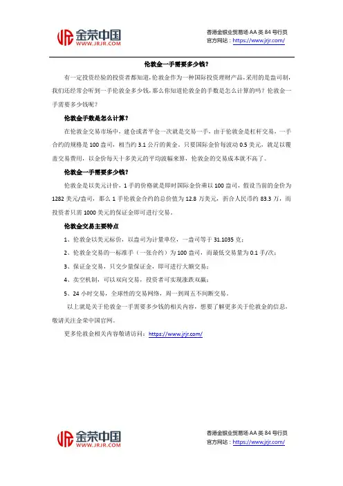 伦敦金一手需要多少钱？