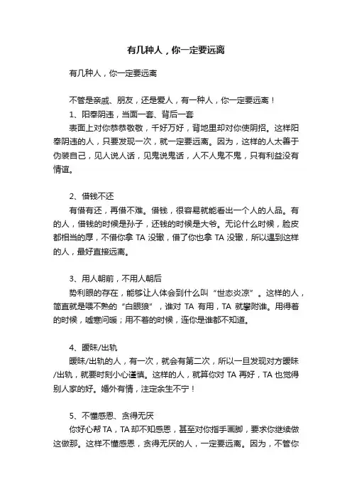 有几种人，你一定要远离