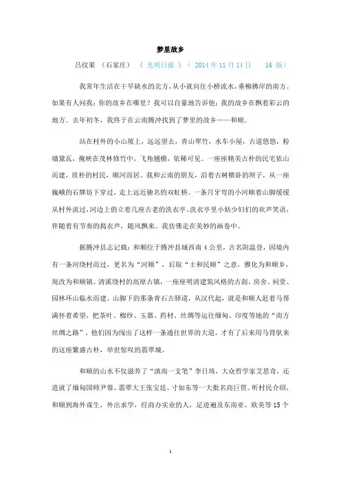 梦里故乡