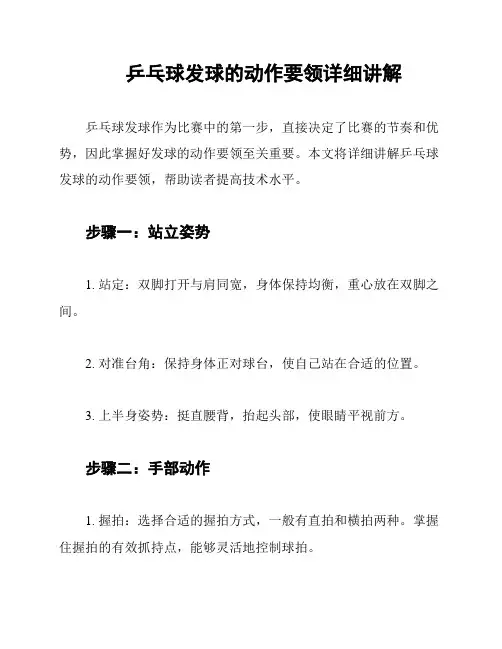 乒乓球发球的动作要领详细讲解