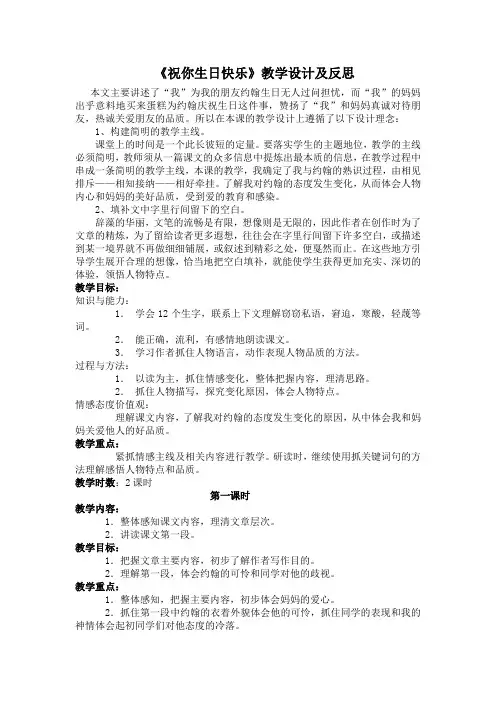 《祝你生日快乐》教学设计及反思