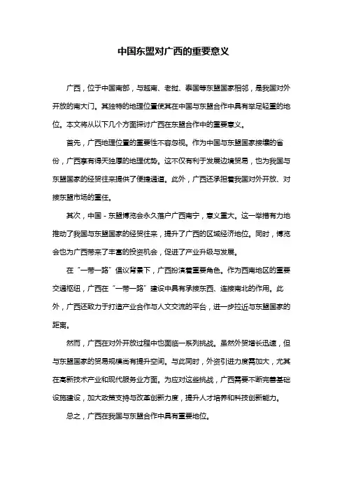 中国东盟对广西的重要意义