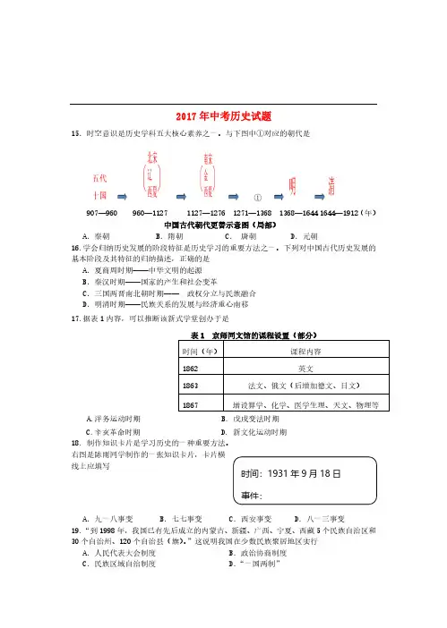 四川省乐山市2017年中考历史真题试题(含答案)