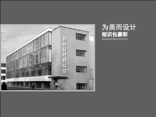 包豪斯学院介绍