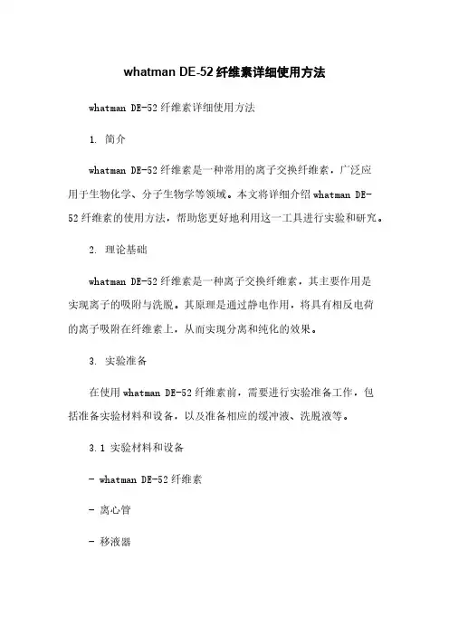 whatman DE-52纤维素详细使用方法