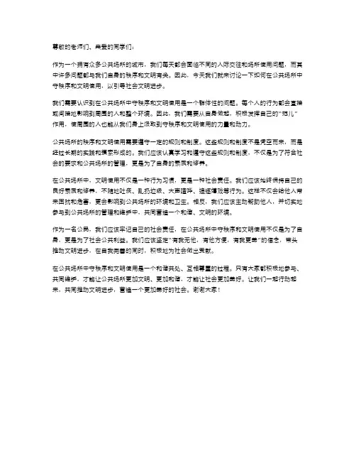 公共场所文明守秩序教案：引导社会文明进步