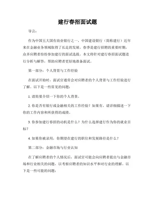 建行春招面试题