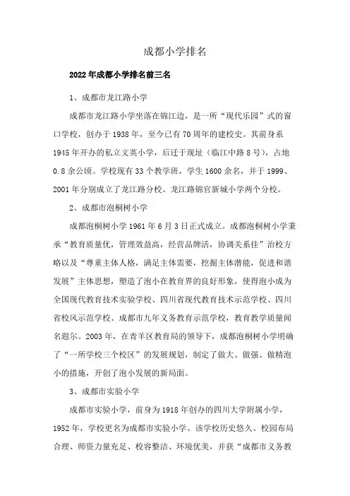 成都小学排名