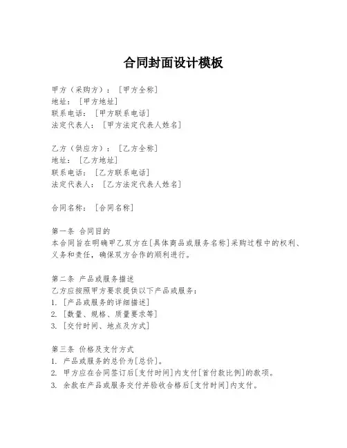合同封面设计模板