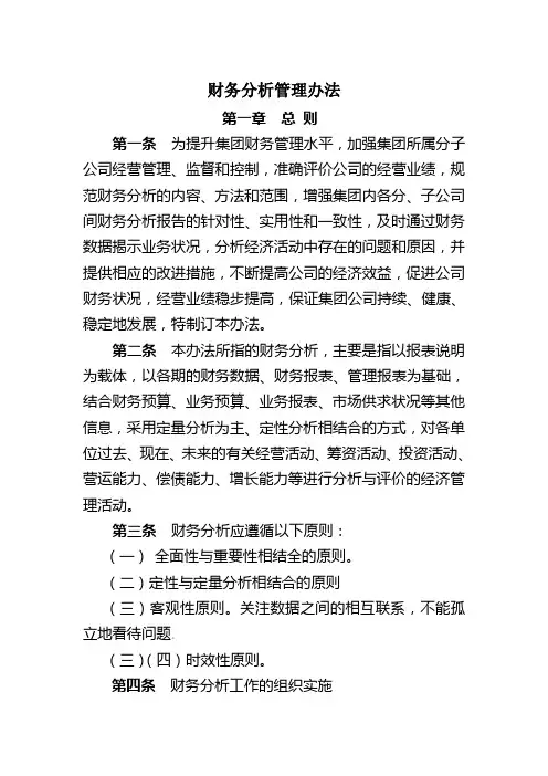 财务分析管理办法