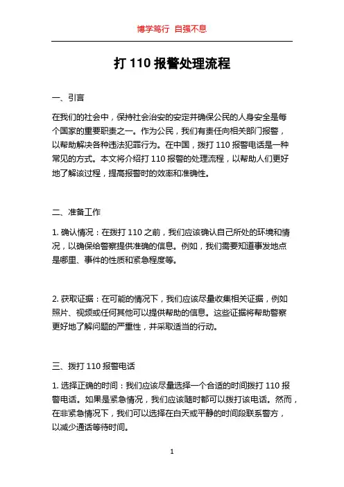 打110报警处理流程