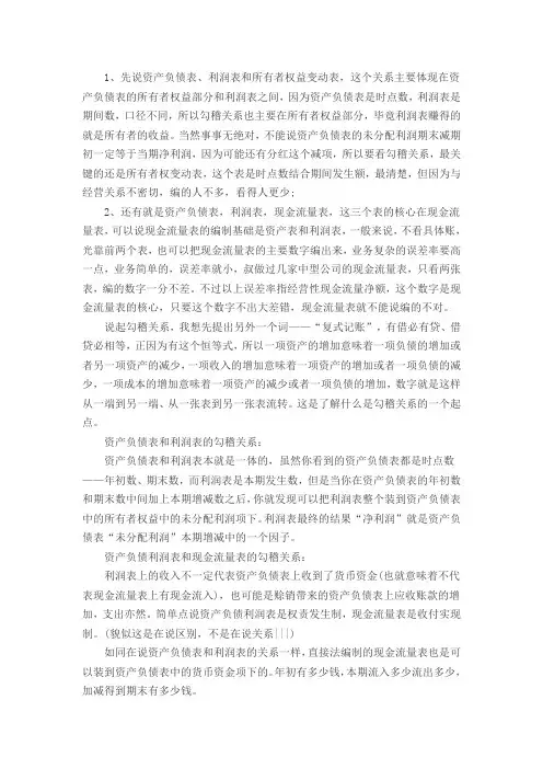 四大报表之间的勾稽关系