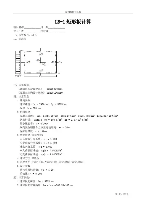矩形板 计算书LB
