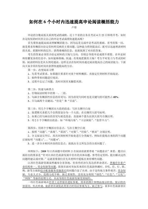 如何在6个小时内迅速提高申论概括能力(卢璟)