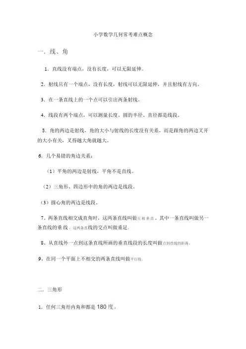 小学几何知识点
