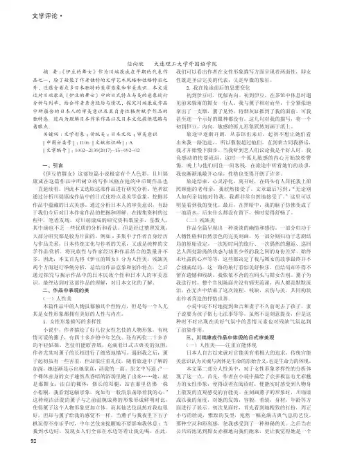 由川端康成作品之美看日式审美观——以《伊豆的舞女》为例