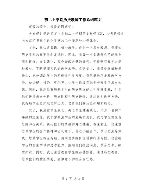 初二上学期历史教师工作总结范文