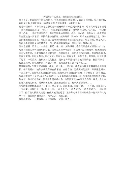 中考满分作文范文：他在我记忆深处篇三