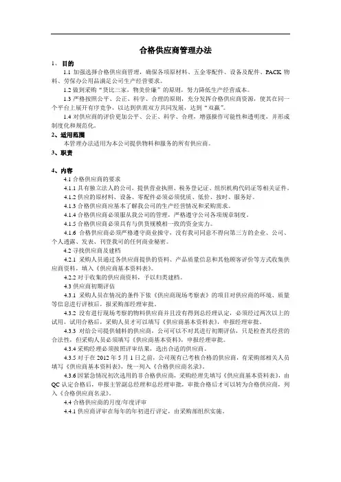 合格供应商管理办法