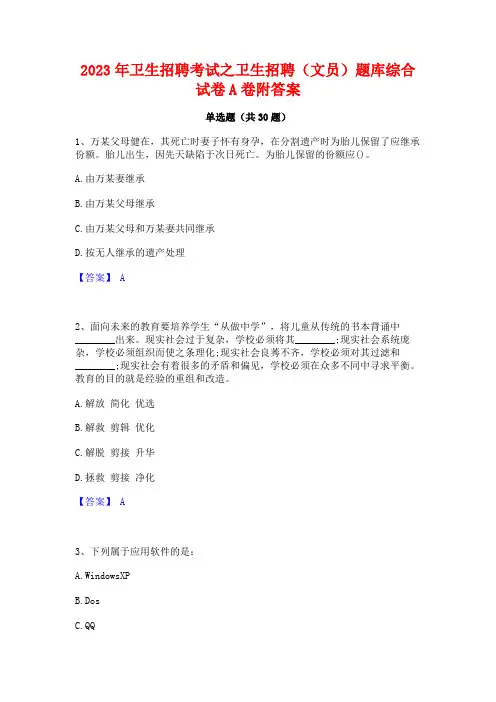 2023年卫生招聘考试之卫生招聘(文员)题库综合试卷A卷附答案