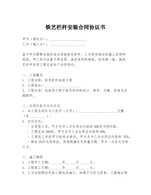 铁艺栏杆安装合同协议书