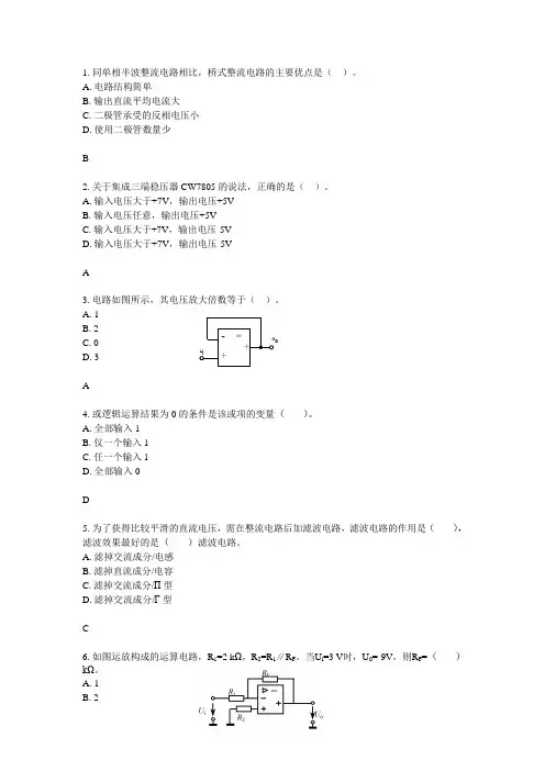 信息技术与通信导航系统(数电+模电+计算机+通信)摸底考试5