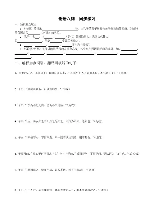 论语八则  练习