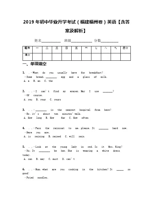 2019年初中毕业升学考试(福建福州卷)英语【含答案及解析】