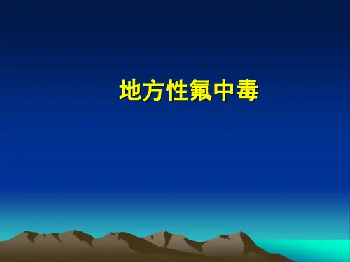 氟斑牙诊断及鉴别诊断  人人斑竹网.