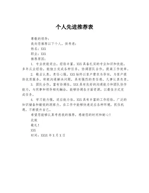 个人先进推荐表