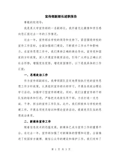 宣传部副部长述职报告
