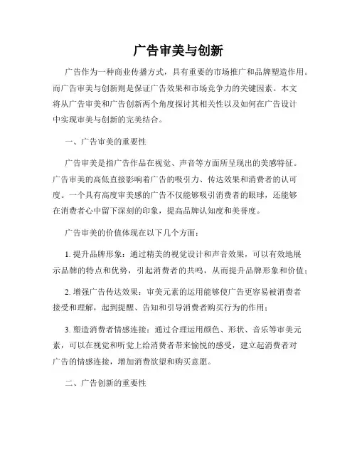 广告审美与创新