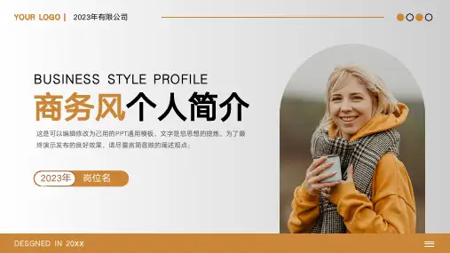 简约风个人简介个人简历通用PPT模板