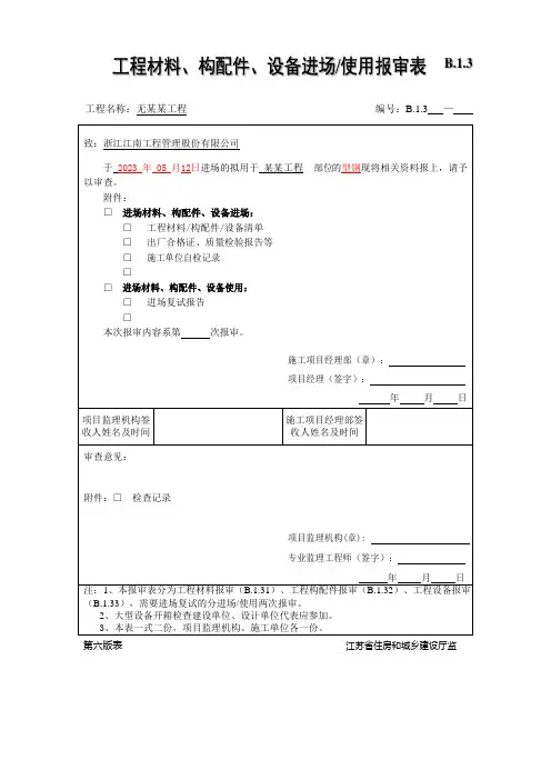 江苏无锡材料进场报验模板