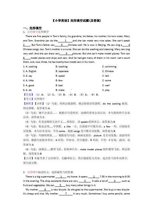 【小学英语】完形填空试题(及答案)