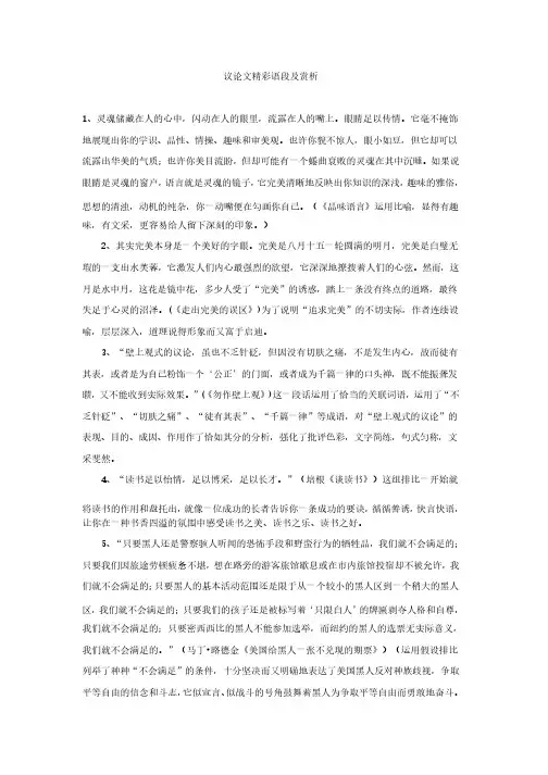 议论文精彩语段及赏析