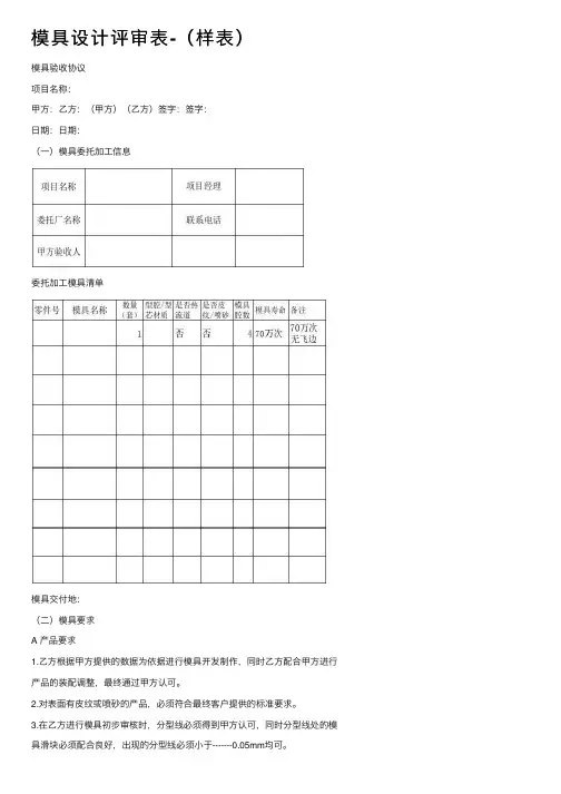 模具设计评审表-（样表）