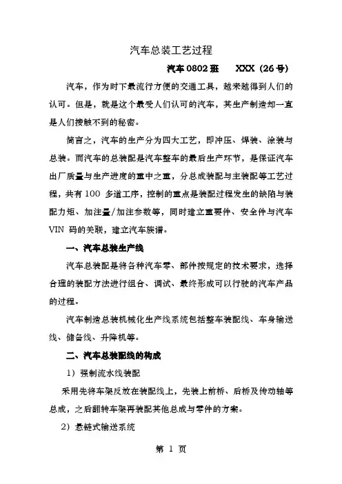 汽车总装工艺过程宝马总装为例
