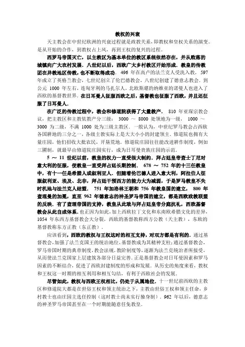 西欧中世纪教会的兴衰