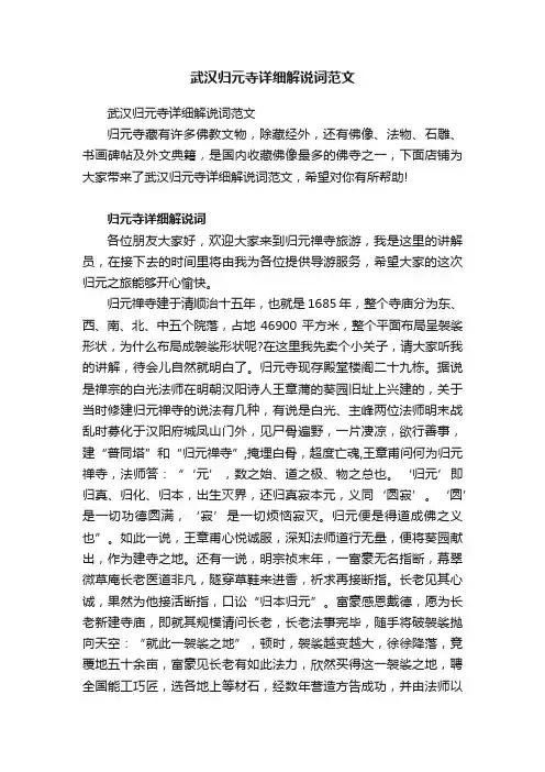 武汉归元寺详细解说词范文