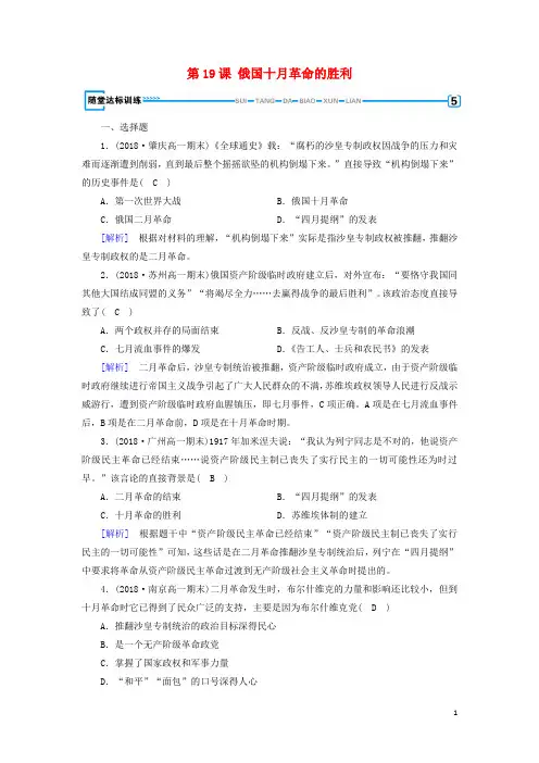 高中历史第5单元第19课俄国十月革命的胜利随堂习题新人教版必修1