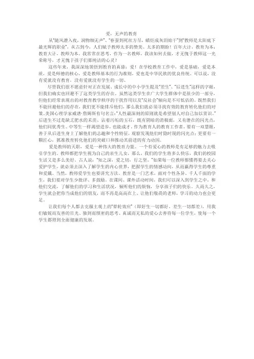 爱,无声的教育