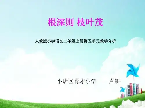 卢銒 二年级上册五单元教材分析