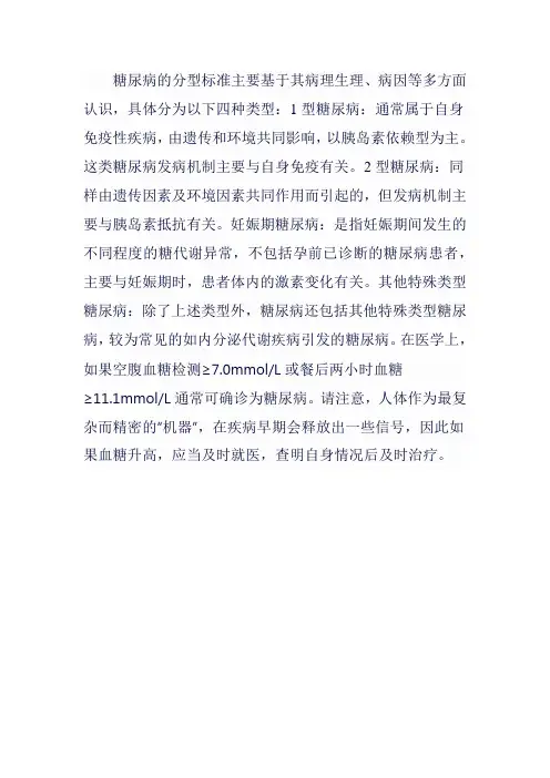 糖尿病的分型标准