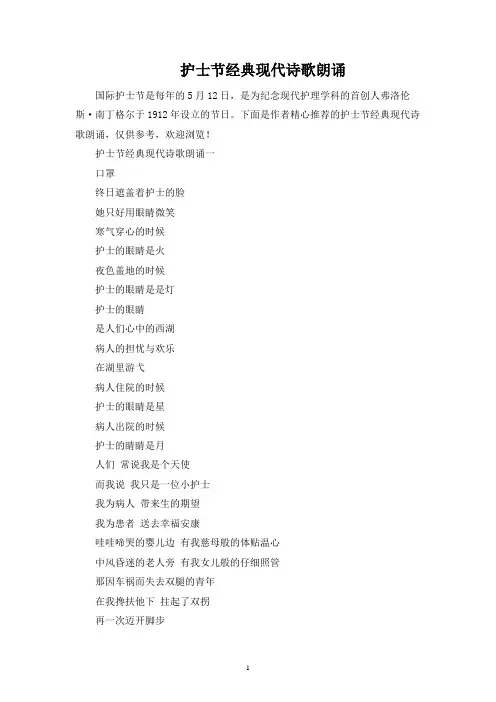 护士节经典现代诗歌朗诵